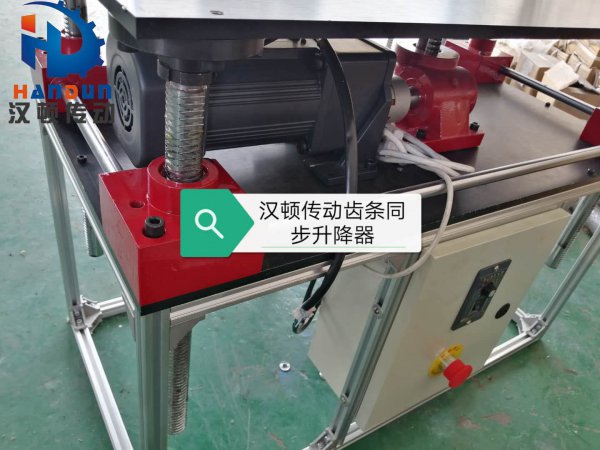 漢頓傳動(dòng)齒條升降器生產(chǎn)廠家
